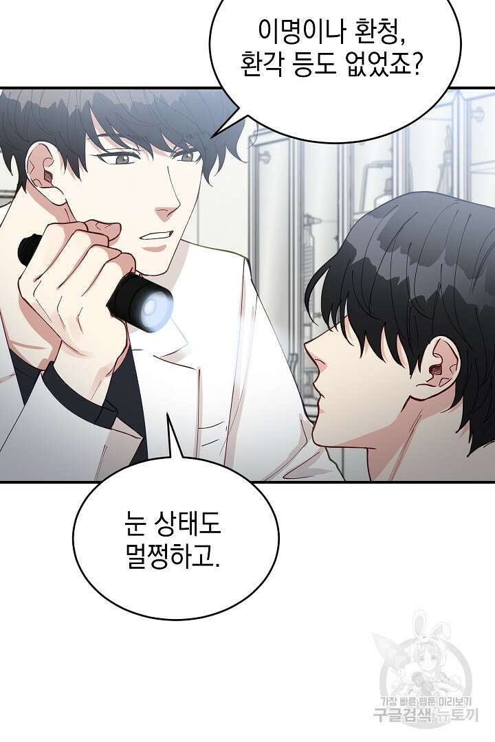 안개 속의 괴물 외전 7화 45