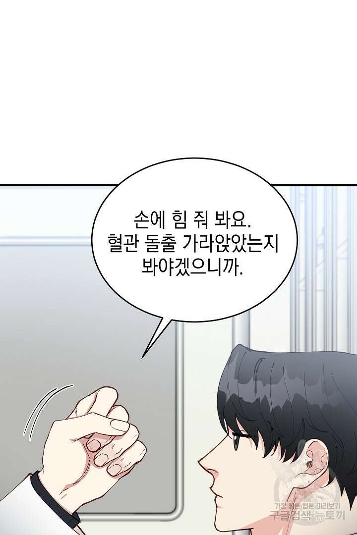 안개 속의 괴물 외전 7화 46