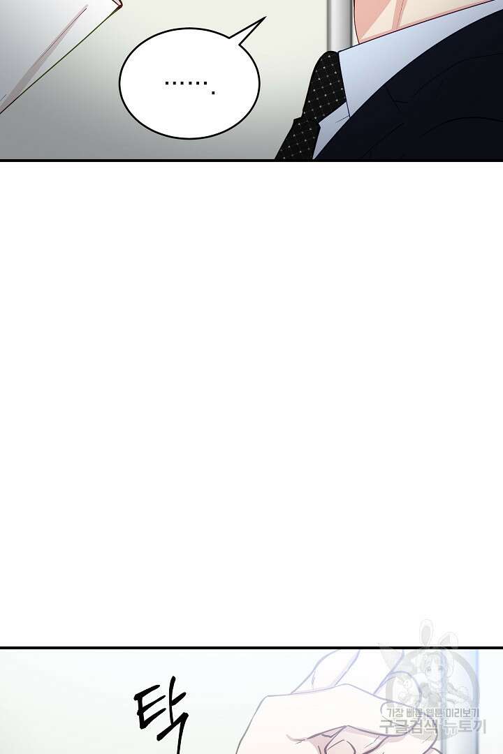 안개 속의 괴물 외전 7화 47