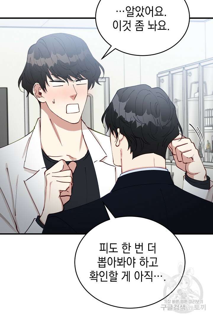 안개 속의 괴물 외전 7화 52