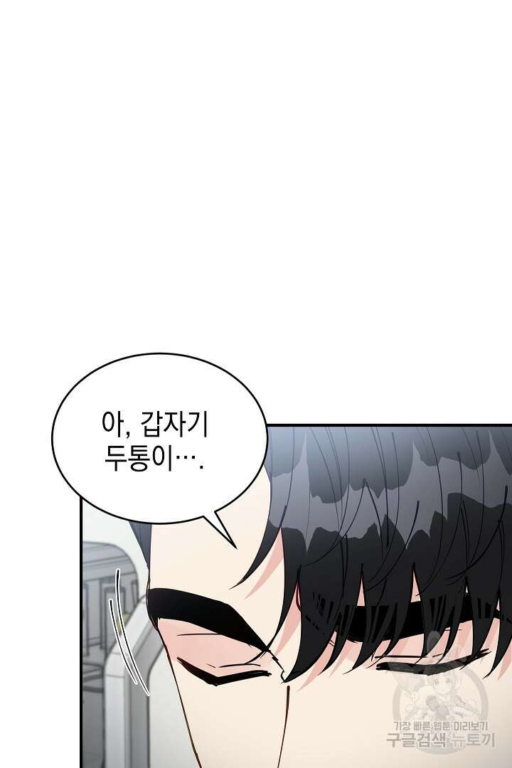 안개 속의 괴물 외전 7화 53