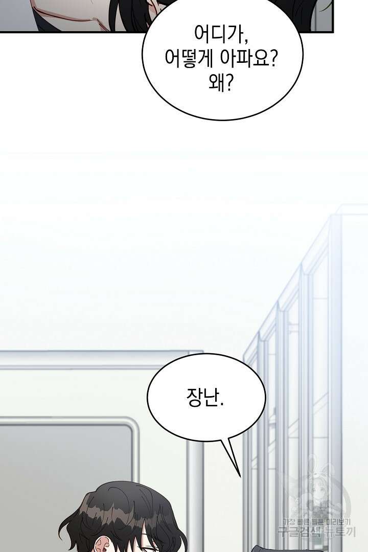 안개 속의 괴물 외전 7화 55