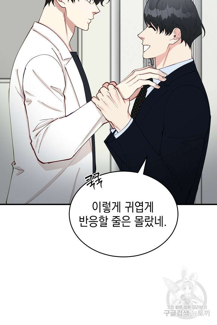 안개 속의 괴물 외전 7화 56