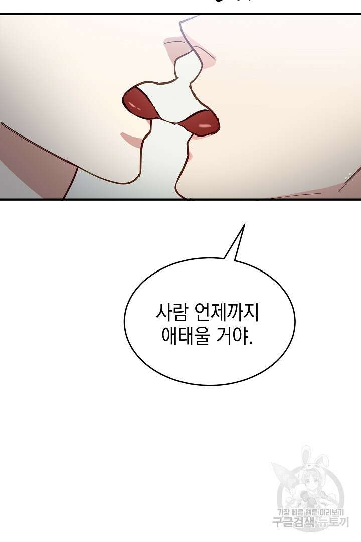안개 속의 괴물 외전 7화 61