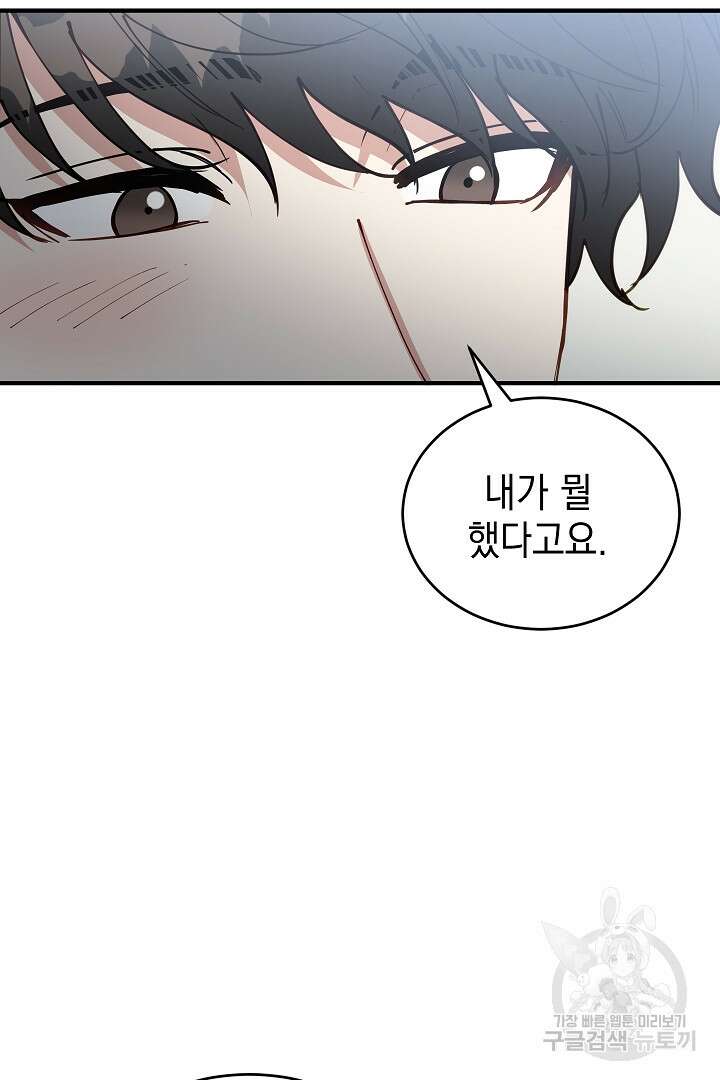 안개 속의 괴물 외전 7화 62