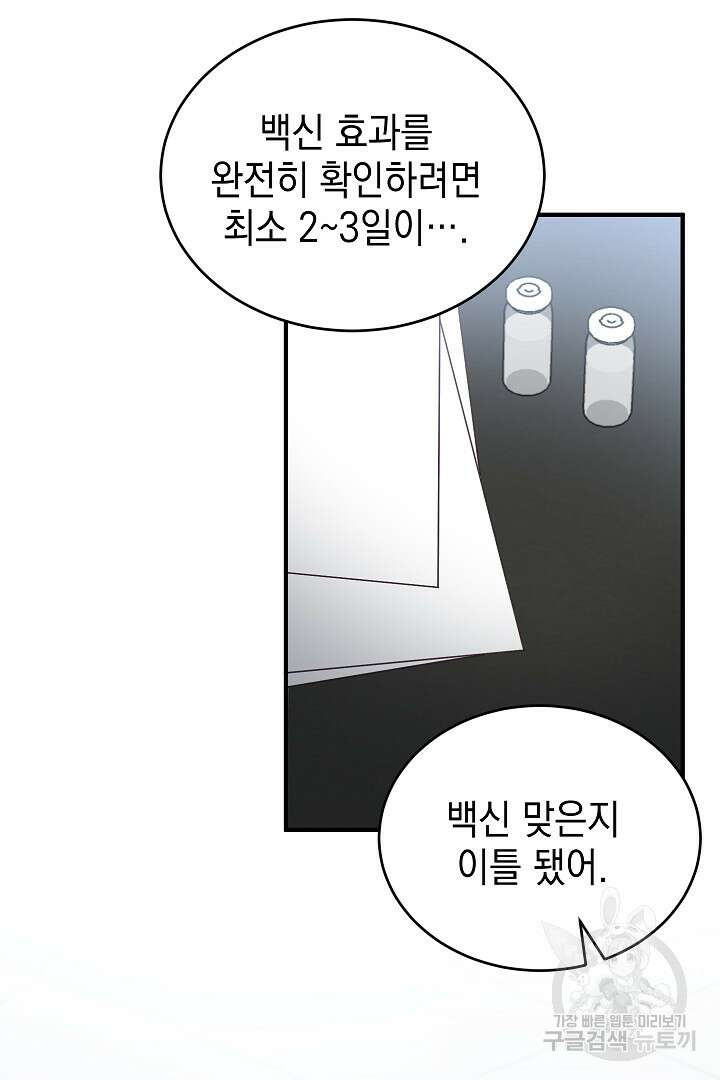안개 속의 괴물 외전 7화 66