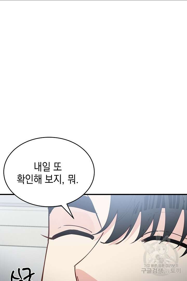 안개 속의 괴물 외전 7화 68