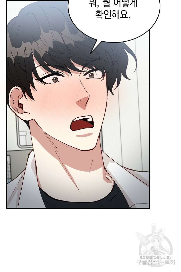 안개 속의 괴물 외전 7화 70
