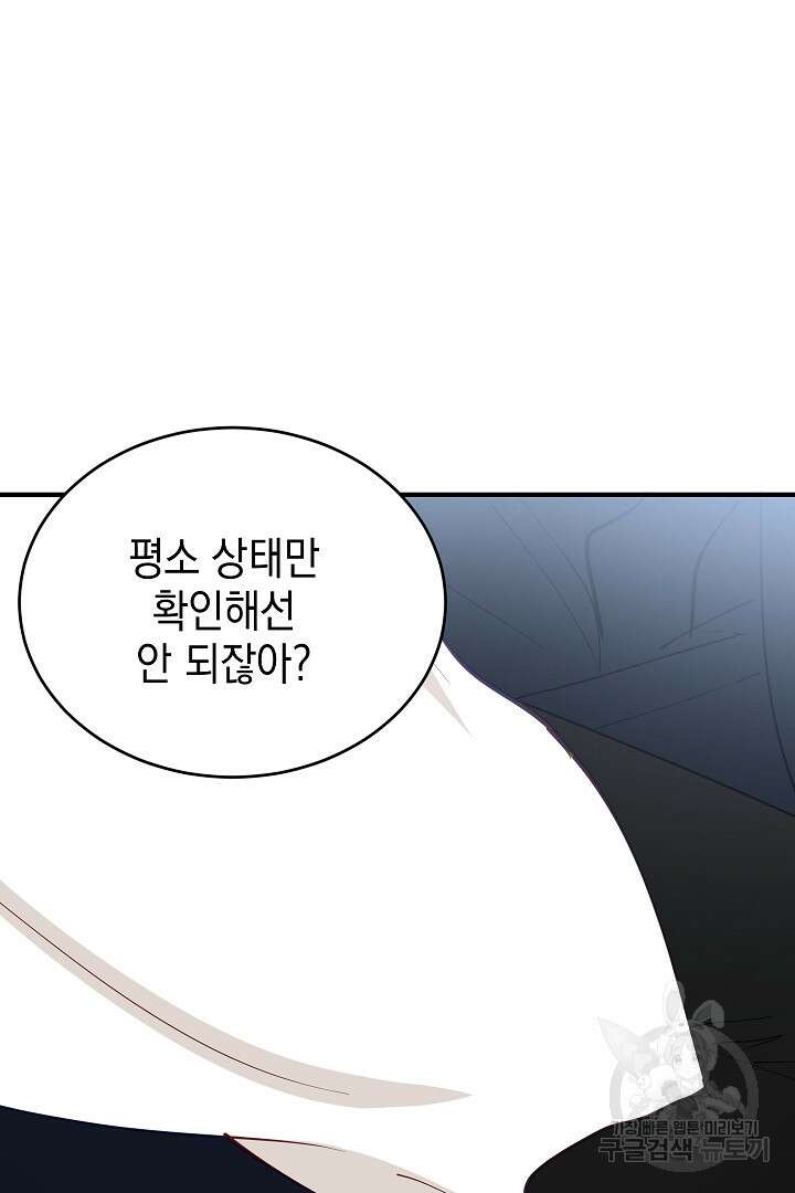 안개 속의 괴물 외전 7화 71