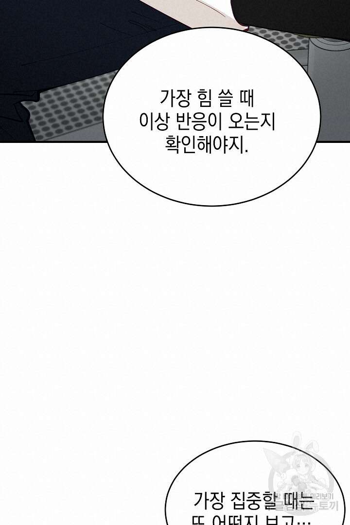 안개 속의 괴물 외전 7화 72