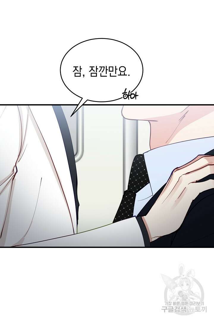 안개 속의 괴물 외전 7화 74