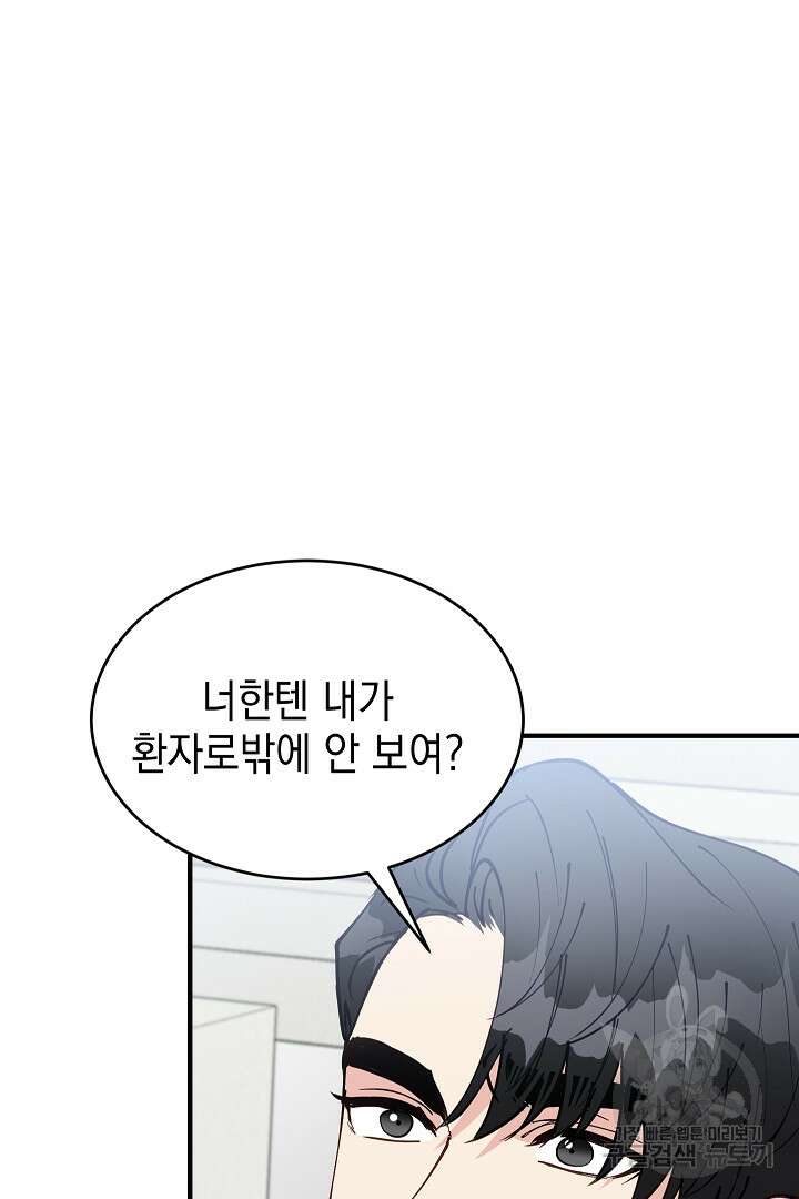안개 속의 괴물 외전 7화 75