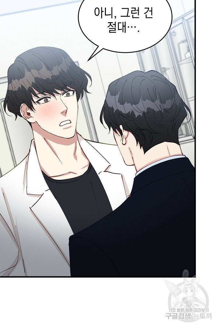 안개 속의 괴물 외전 7화 77