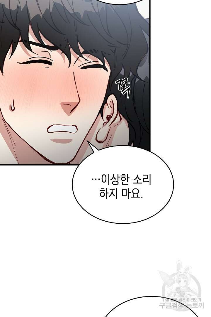 안개 속의 괴물 외전 7화 80