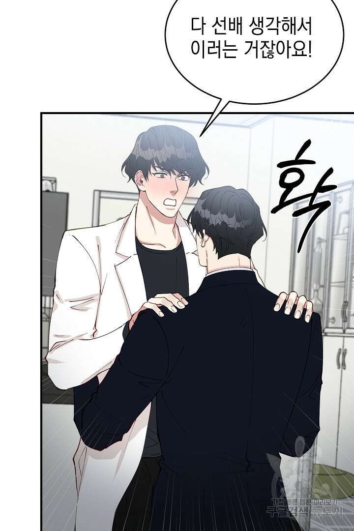 안개 속의 괴물 외전 7화 81