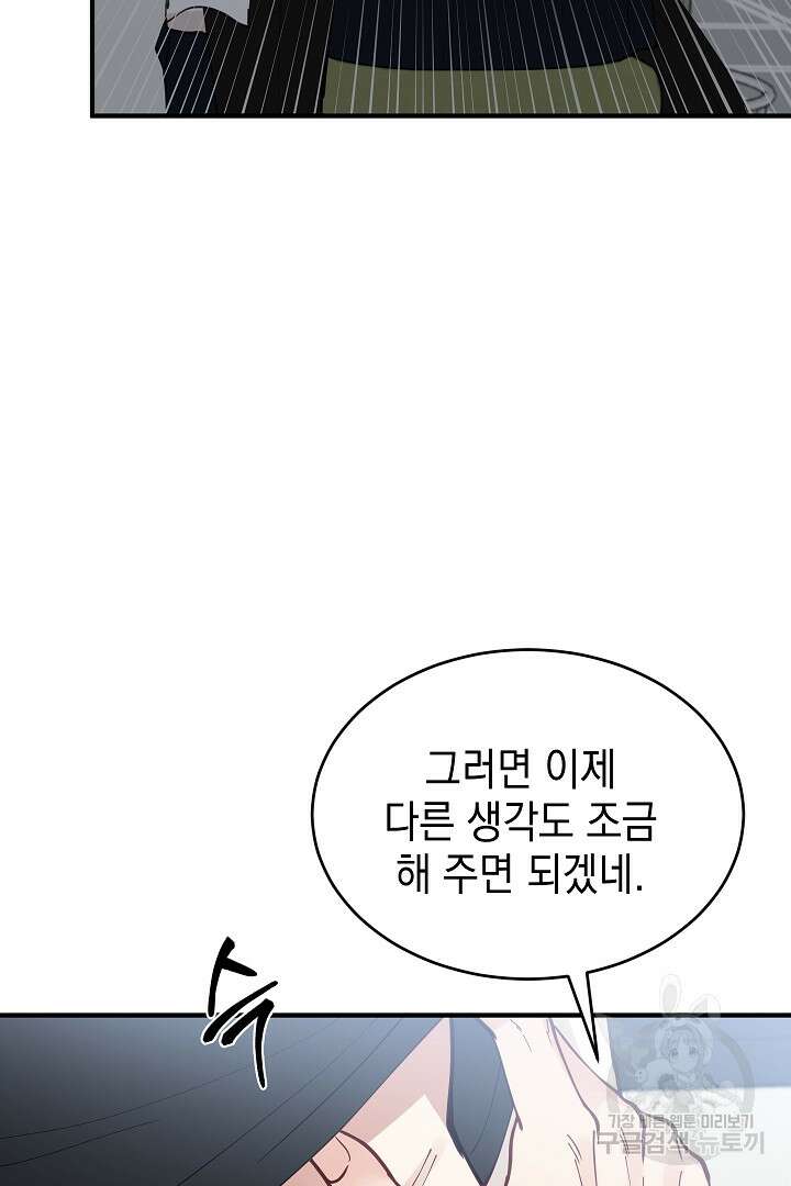 안개 속의 괴물 외전 7화 82