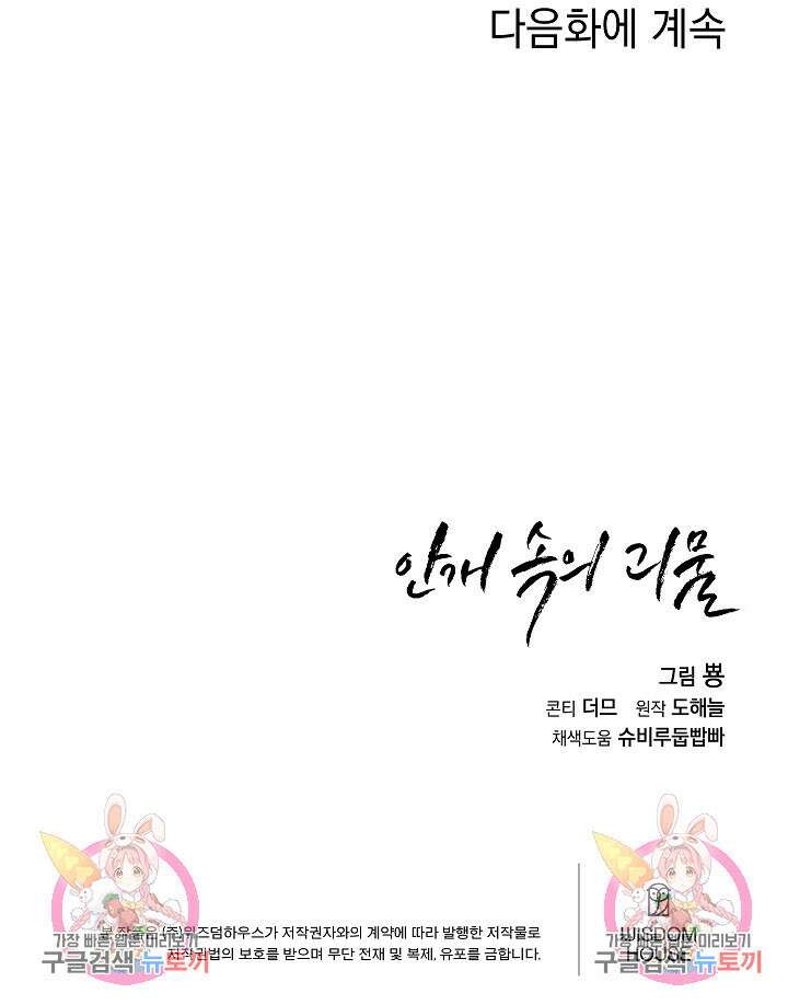 안개 속의 괴물 외전 7화 89