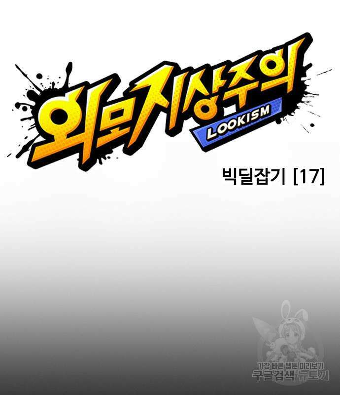 외모지상주의 427화 7