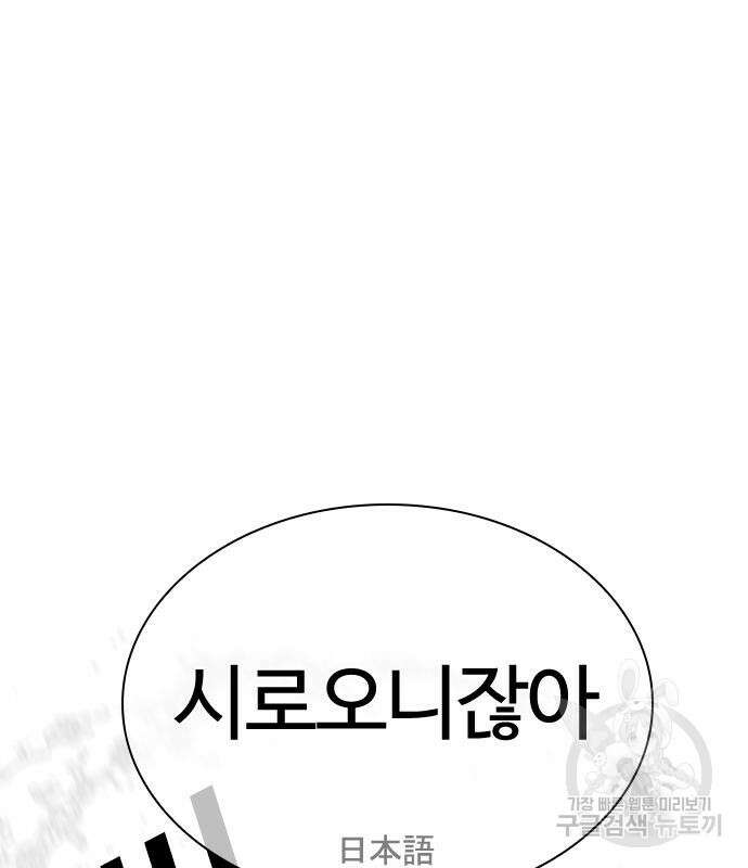 외모지상주의 427화 83