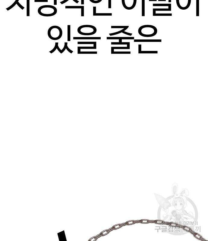 외모지상주의 427화 103