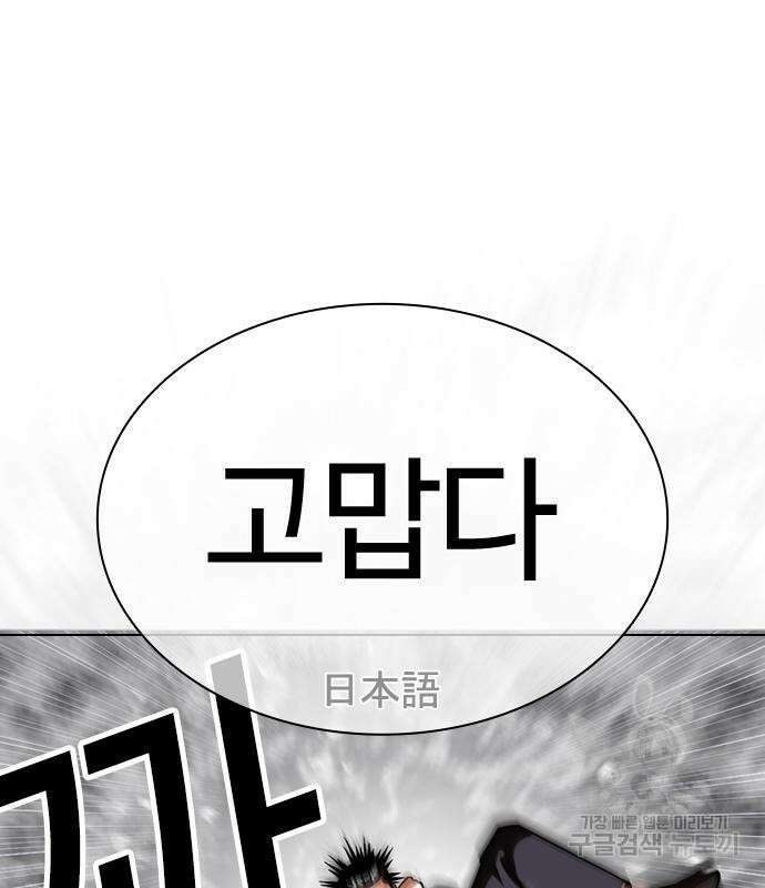 외모지상주의 427화 133