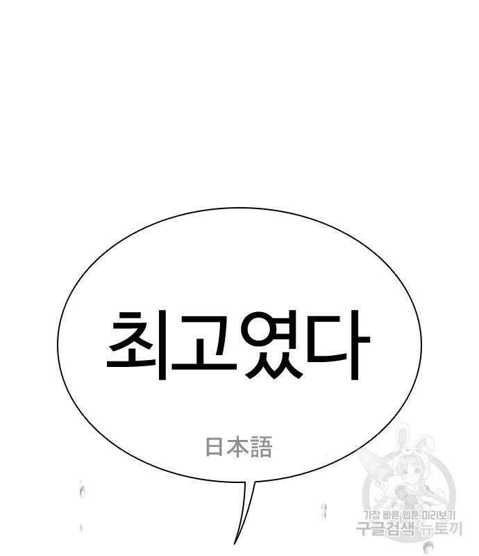 외모지상주의 427화 167