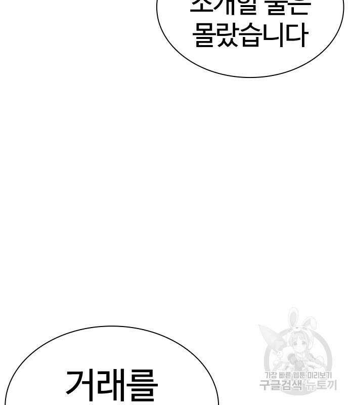 외모지상주의 427화 185
