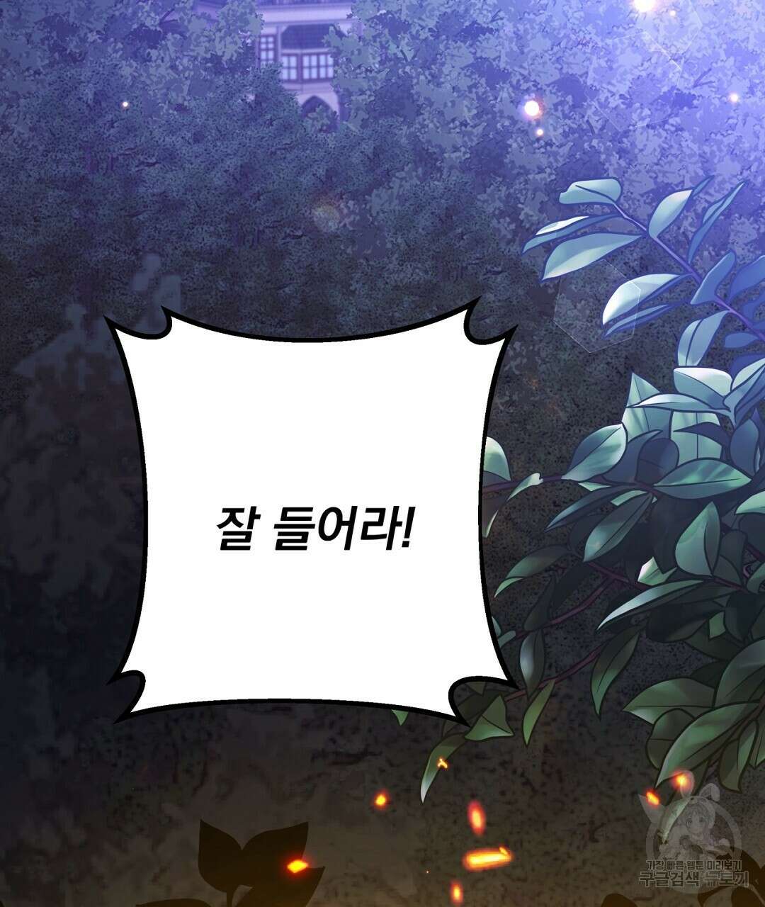 그날의 배신을 알지 못하여 20화 3