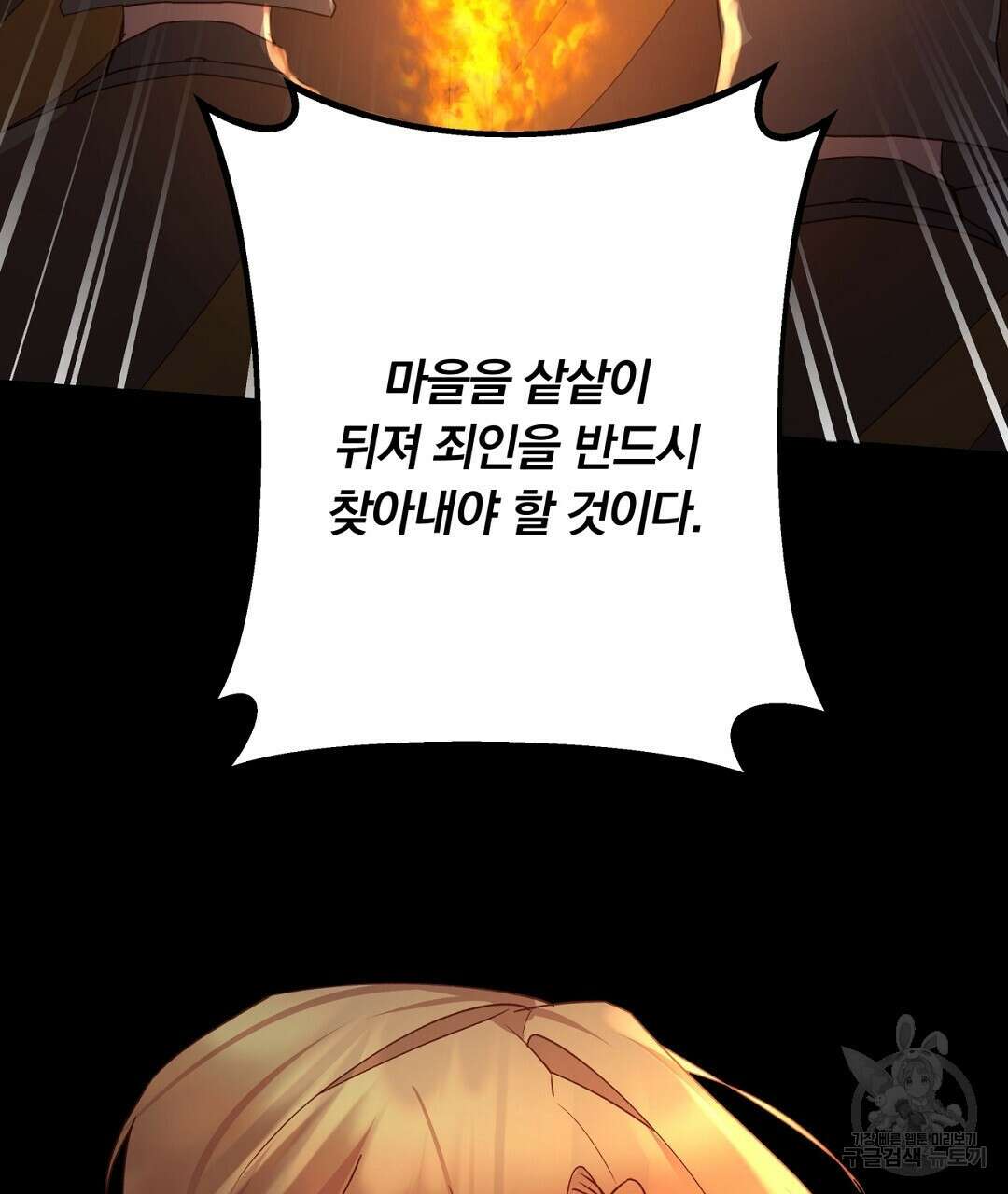 그날의 배신을 알지 못하여 20화 11