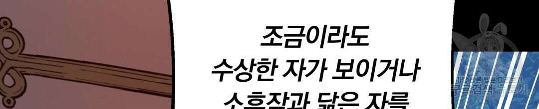 그날의 배신을 알지 못하여 20화 14