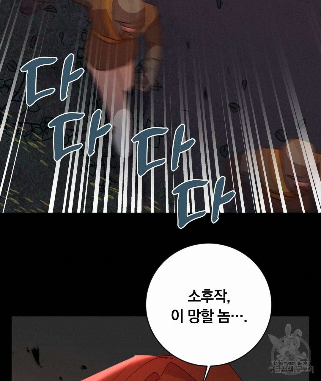 그날의 배신을 알지 못하여 20화 19