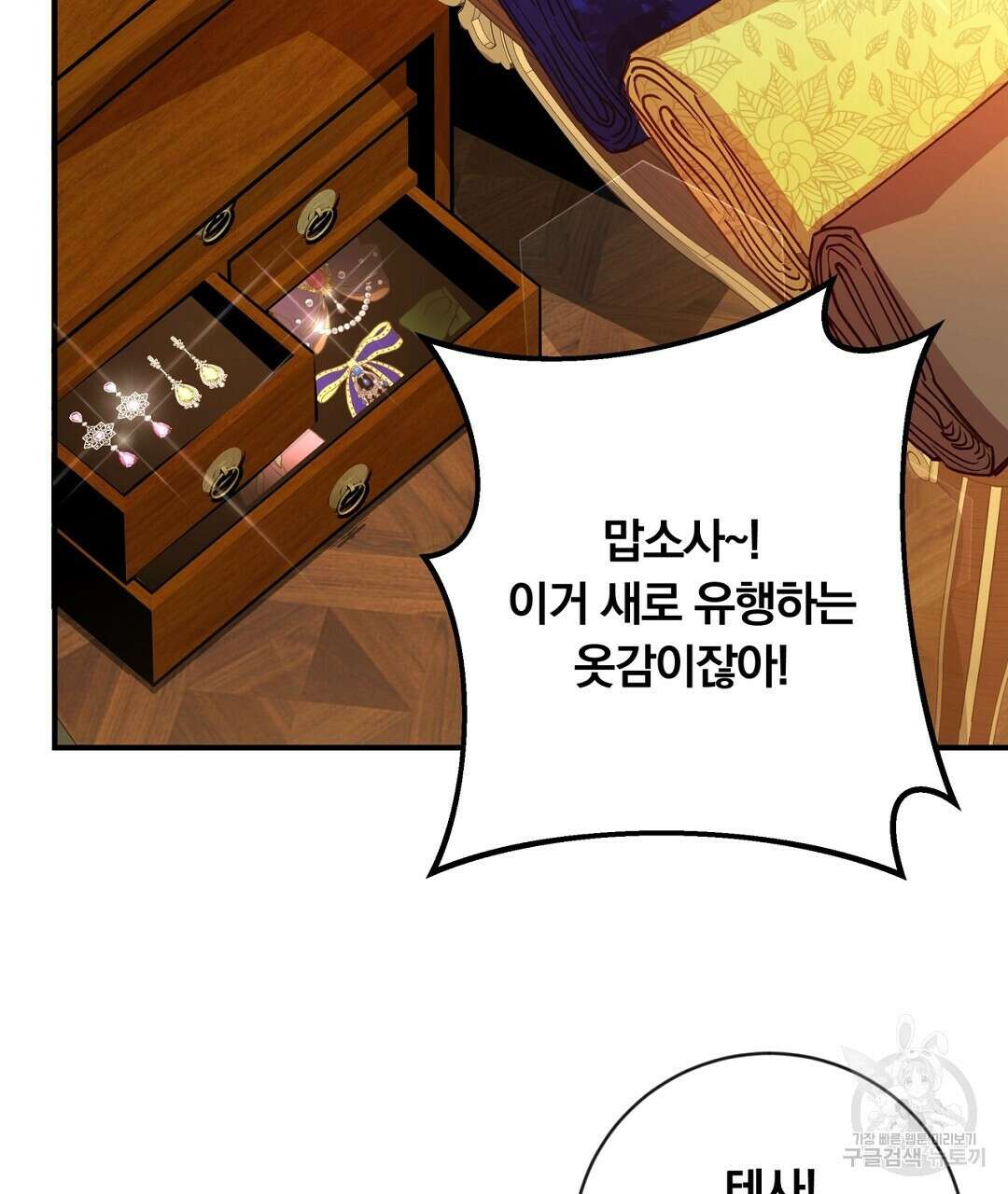 그날의 배신을 알지 못하여 20화 27