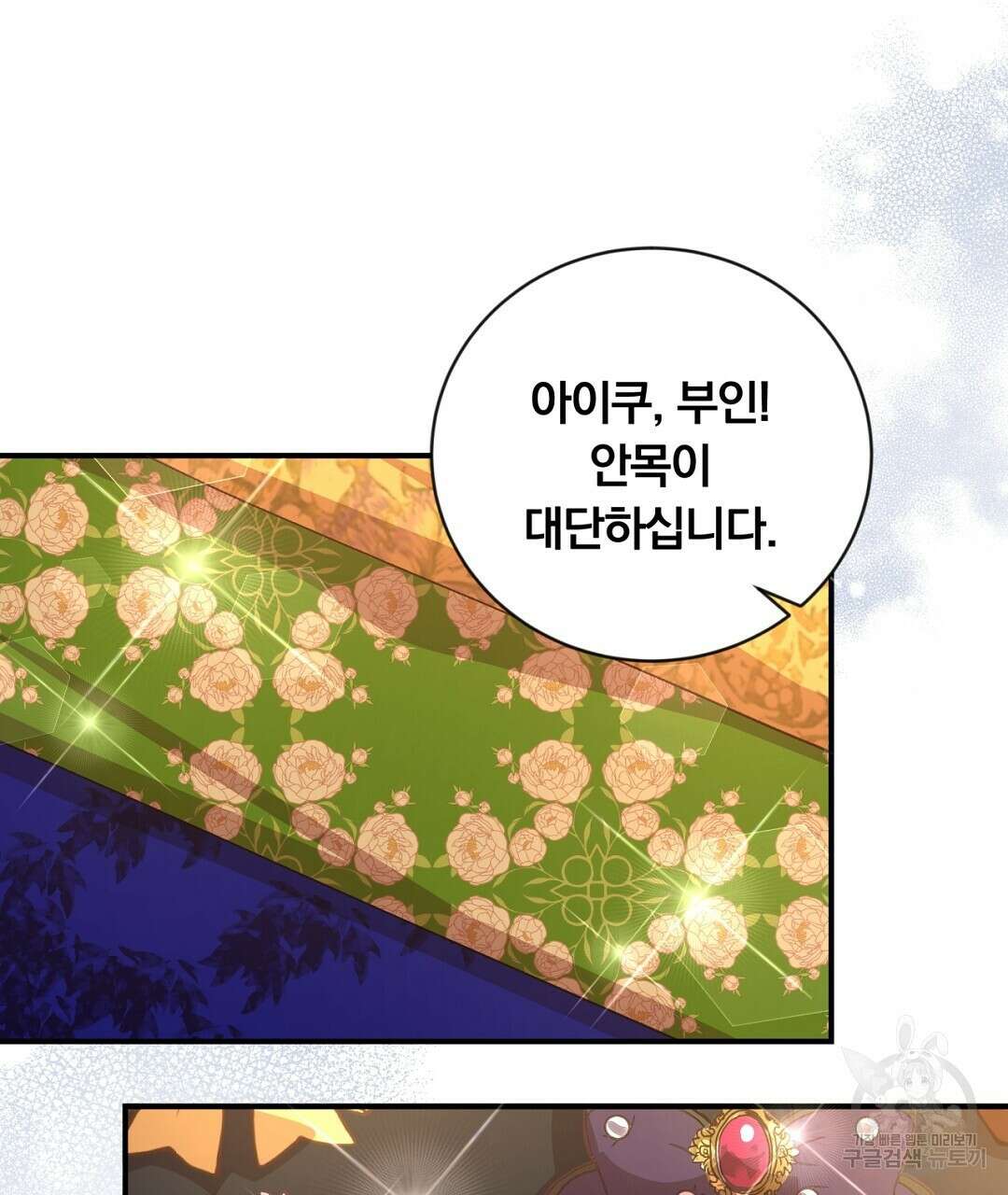 그날의 배신을 알지 못하여 20화 31