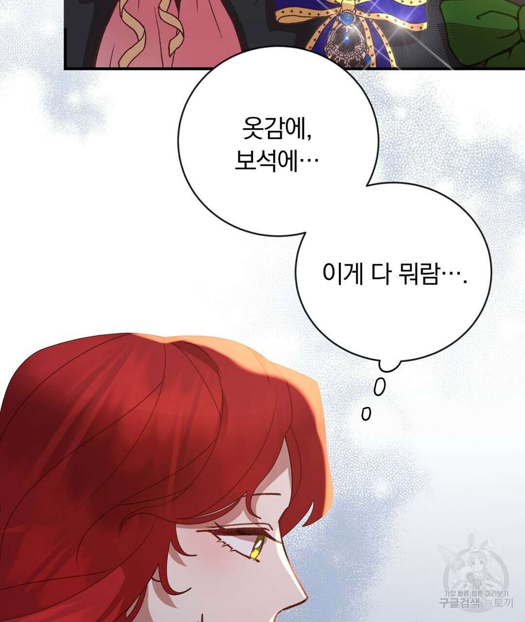 그날의 배신을 알지 못하여 20화 33