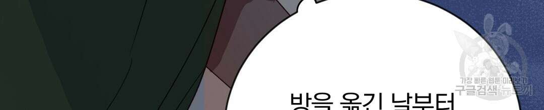 그날의 배신을 알지 못하여 20화 36