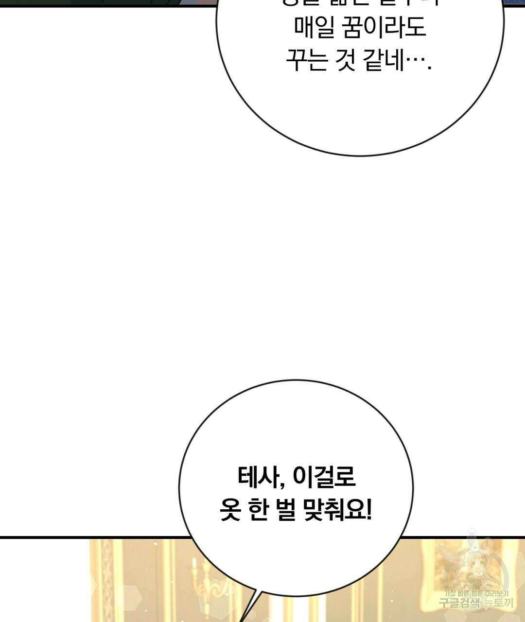 그날의 배신을 알지 못하여 20화 37