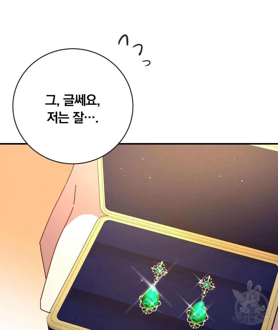 그날의 배신을 알지 못하여 20화 41