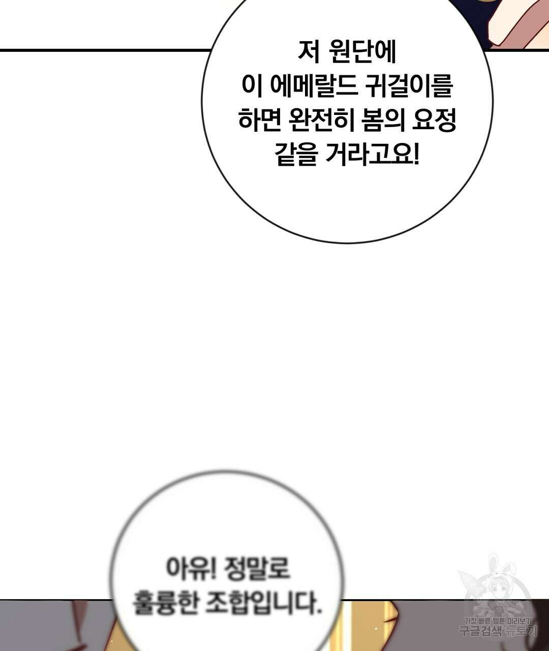 그날의 배신을 알지 못하여 20화 43