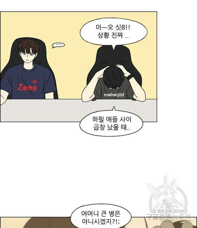 연애혁명 425화 6