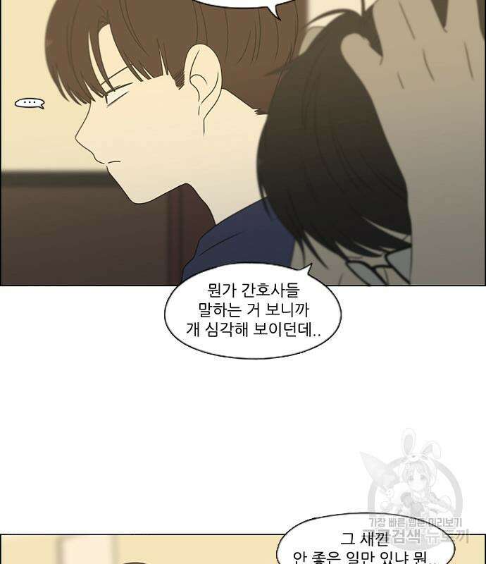 연애혁명 425화 7