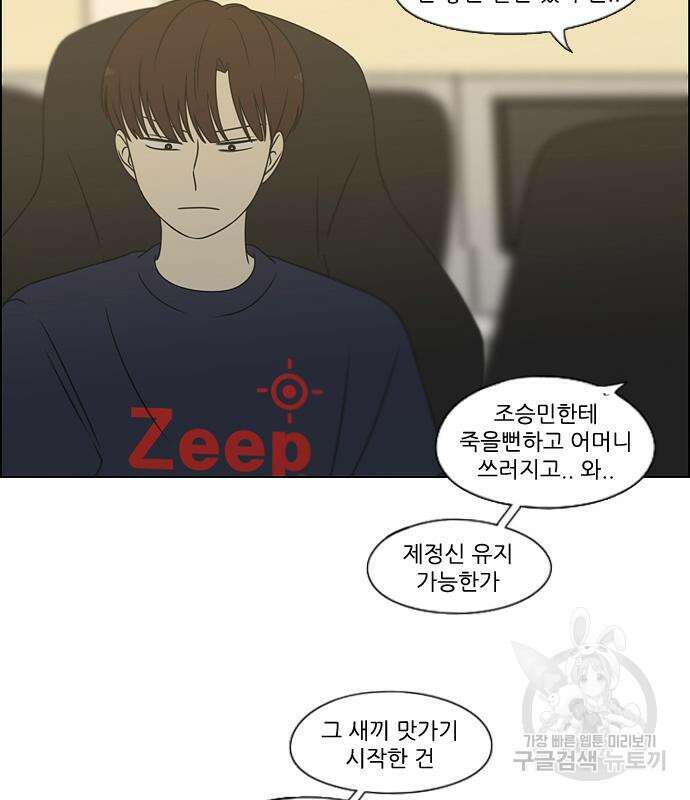 연애혁명 425화 8