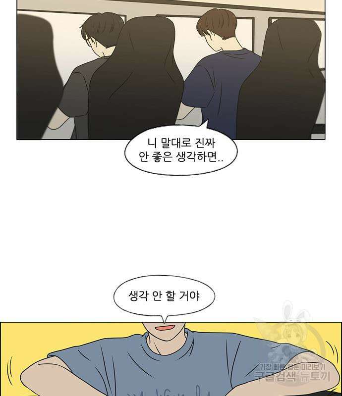 연애혁명 425화 13