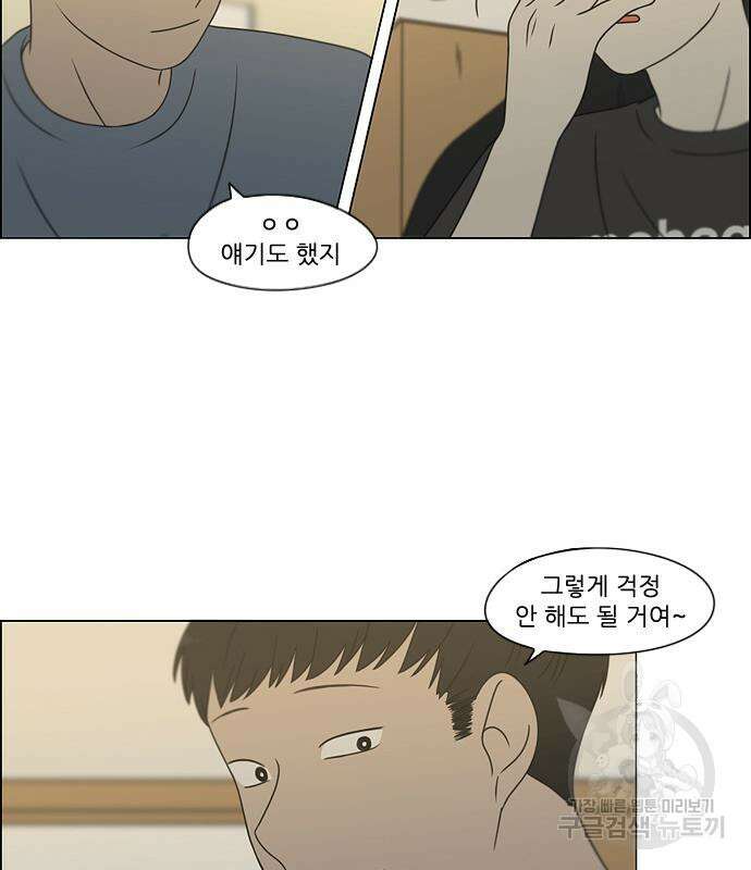 연애혁명 425화 17