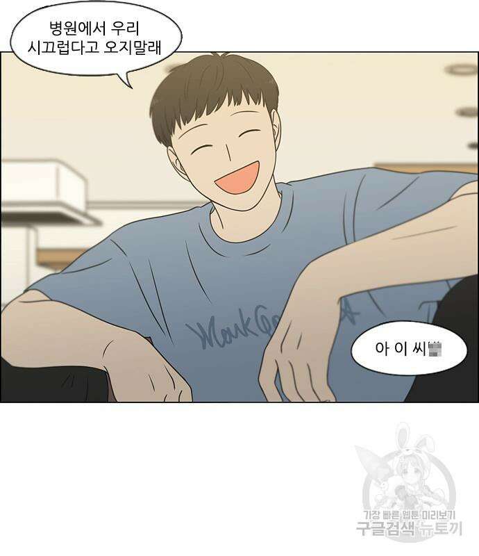연애혁명 425화 21