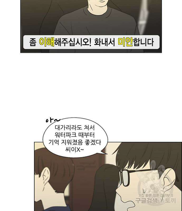연애혁명 425화 23