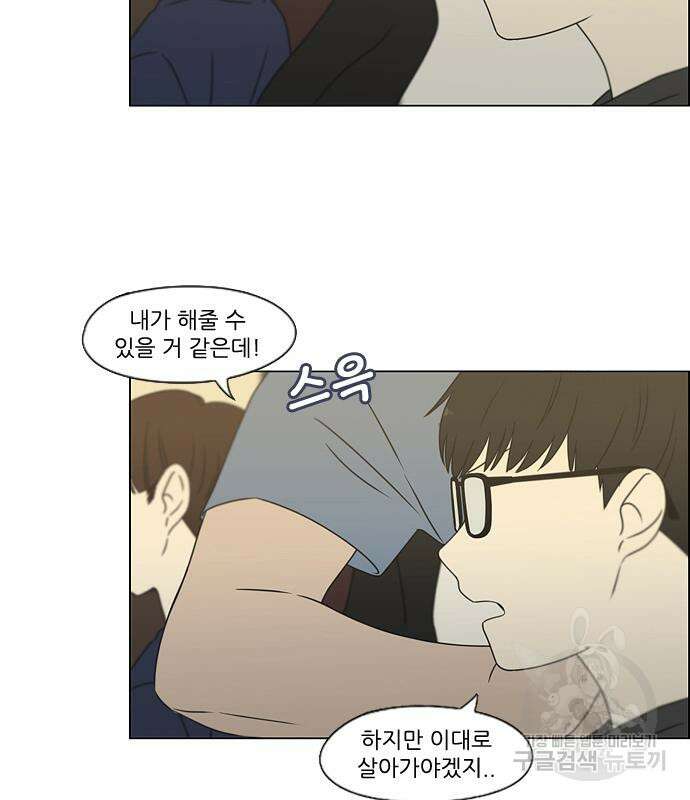 연애혁명 425화 24