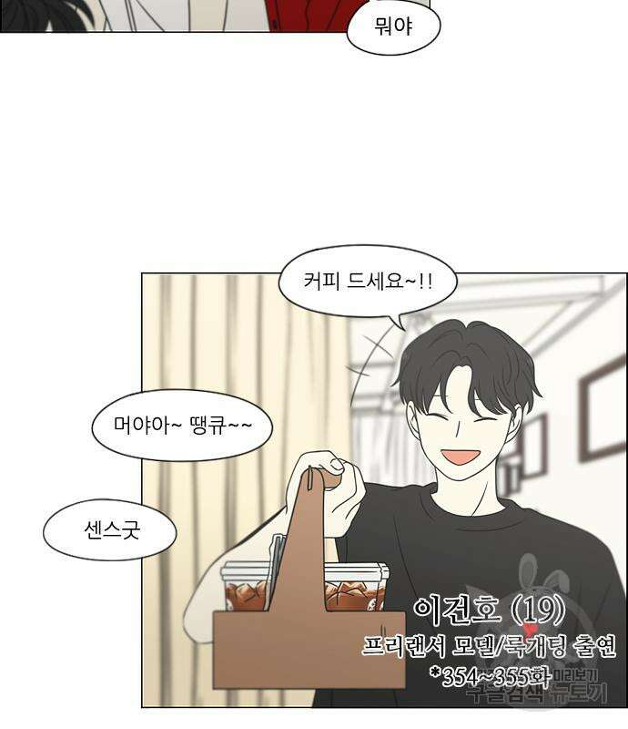 연애혁명 425화 36