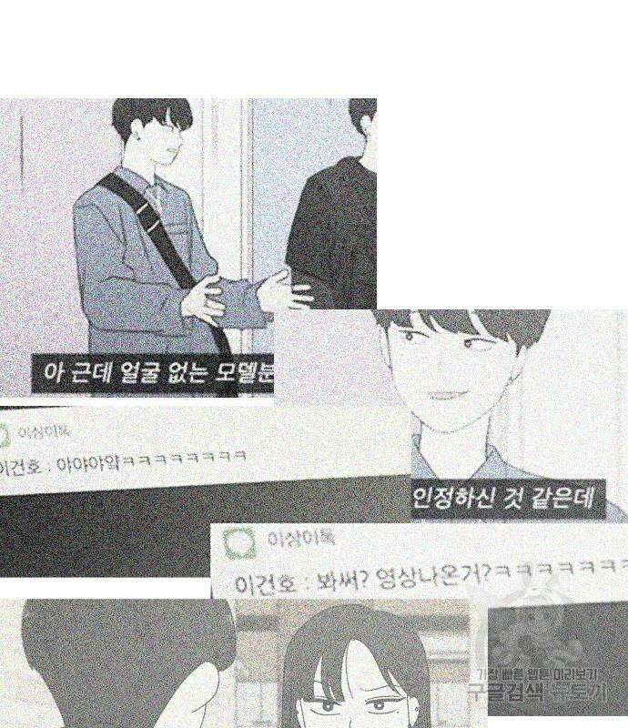 연애혁명 425화 49