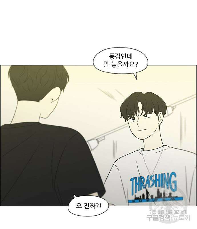 연애혁명 425화 52
