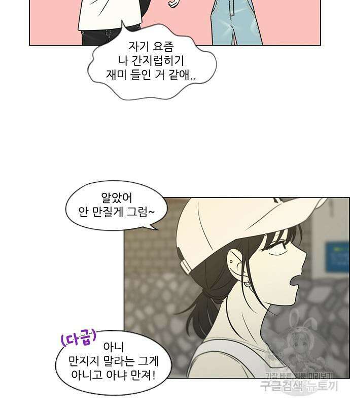 연애혁명 425화 61